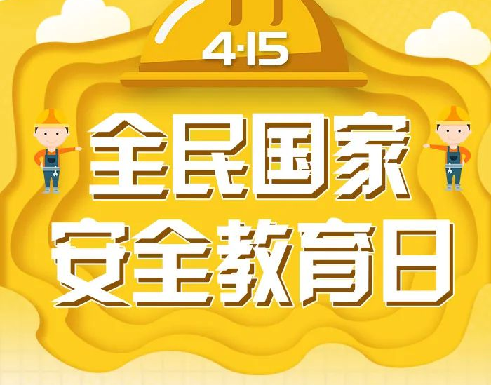 一图读懂|国家安全与生物安全