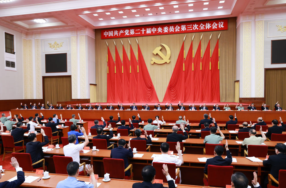 图集｜中国共产党第二十届中央委员会第三次全体会议在京举行