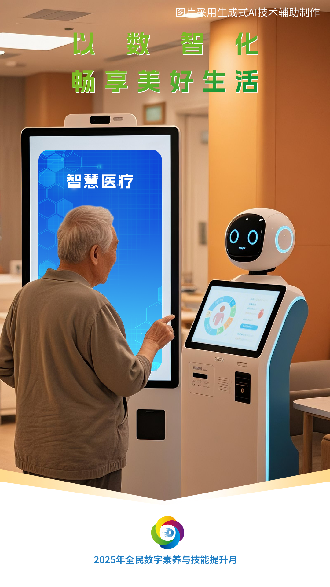 数字生活