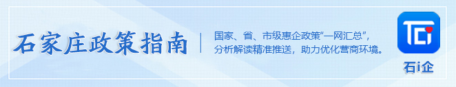 石i企服务平台