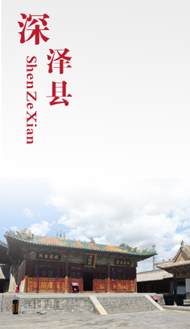 深泽