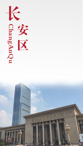 长安